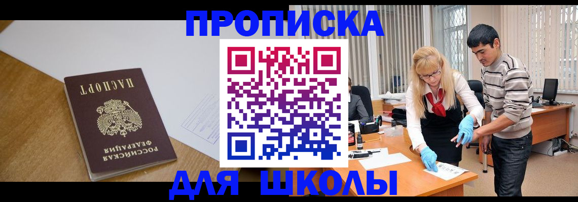 регистрация для школы в Нытве