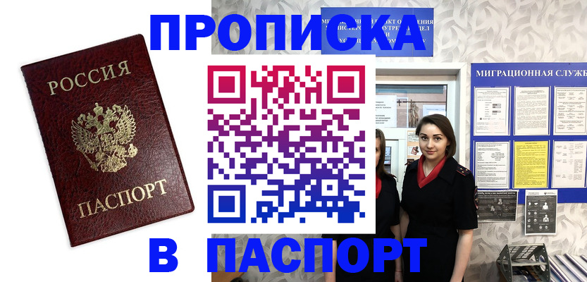 прописка 2025 в Нытве