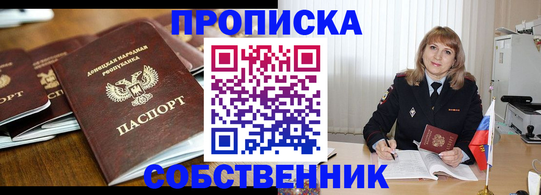прописка от собственника в Нытве