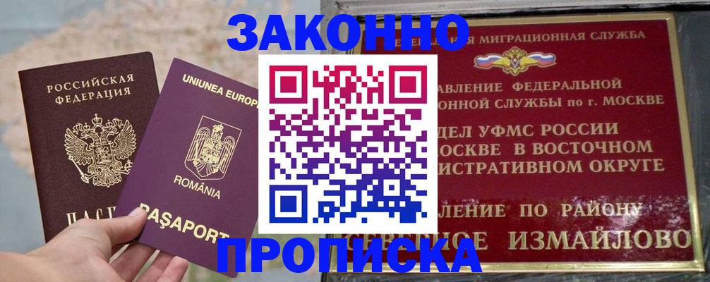 прописка для работы в Нытве